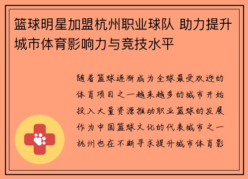 篮球明星加盟杭州职业球队 助力提升城市体育影响力与竞技水平